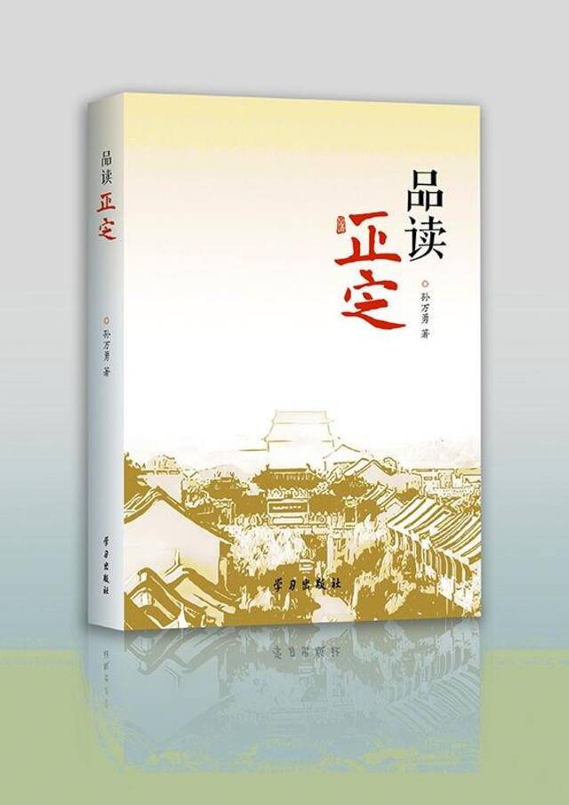 全景展现正定历史文化书籍：《品读正定》出版发行