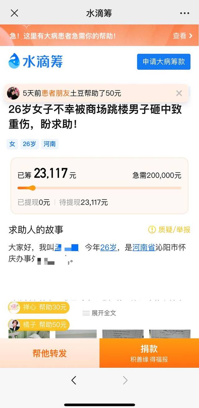 王娟在水滴筹上给女儿发起筹款。页面截图