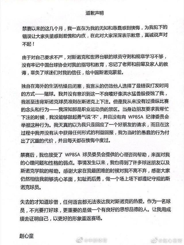 被禁赛1年8个月，赵心童道歉：辜负了球迷的信任，给中国斯诺克蒙羞