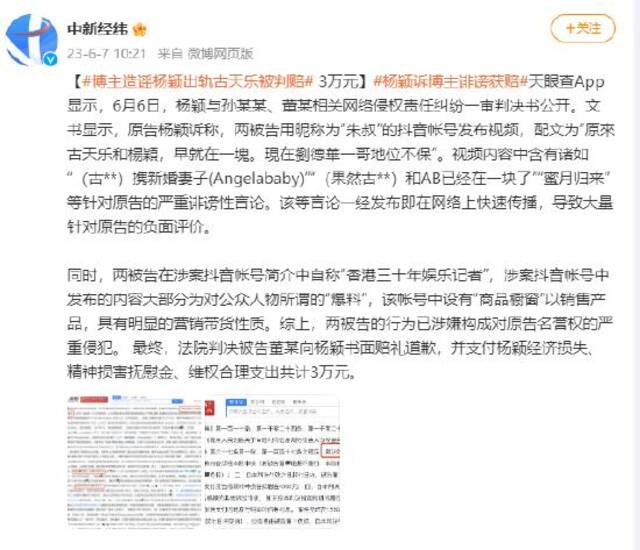 博主造谣杨颖出轨古天乐 被判赔3万元