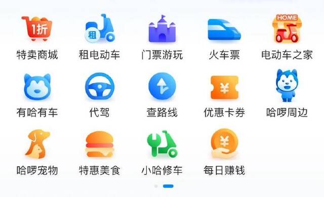 来源：哈啰APP