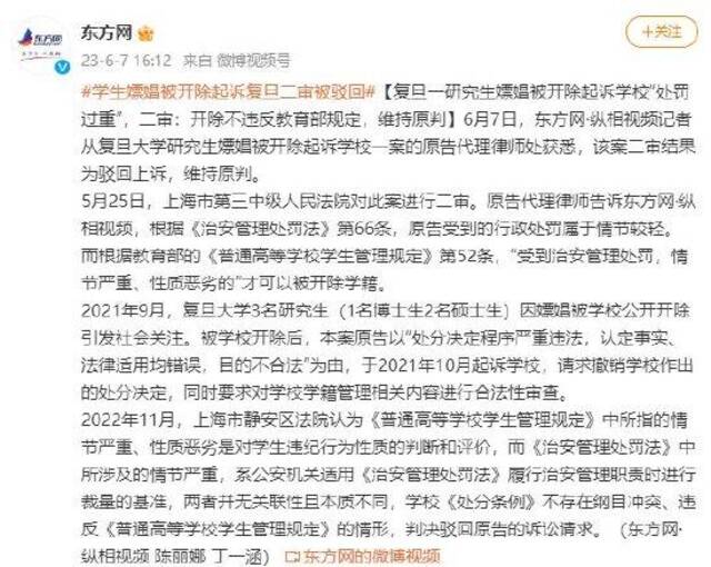 复旦一研究生嫖娼被开除起诉学校“处罚过重”，二审：开除不违反教育部规定，维持原判