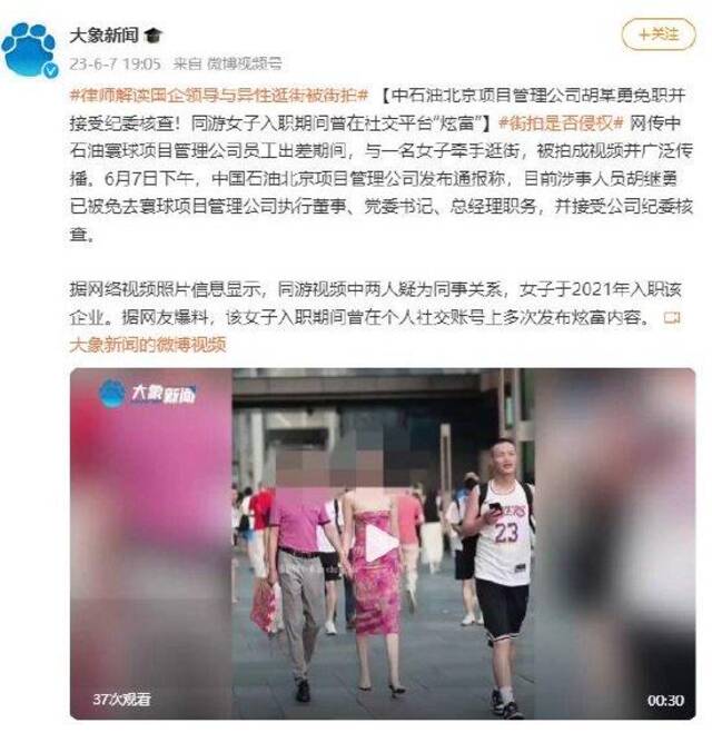 中石油北京项目管理公司胡某勇免职并接受纪委核查！同游女子入职期间曾在社交平台“炫富”
