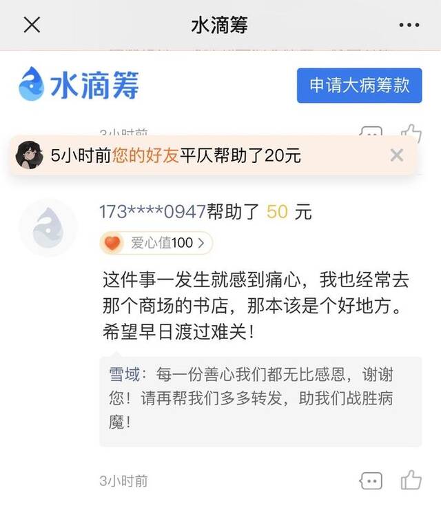 网友在募款平台上为小孟一家加油打气。