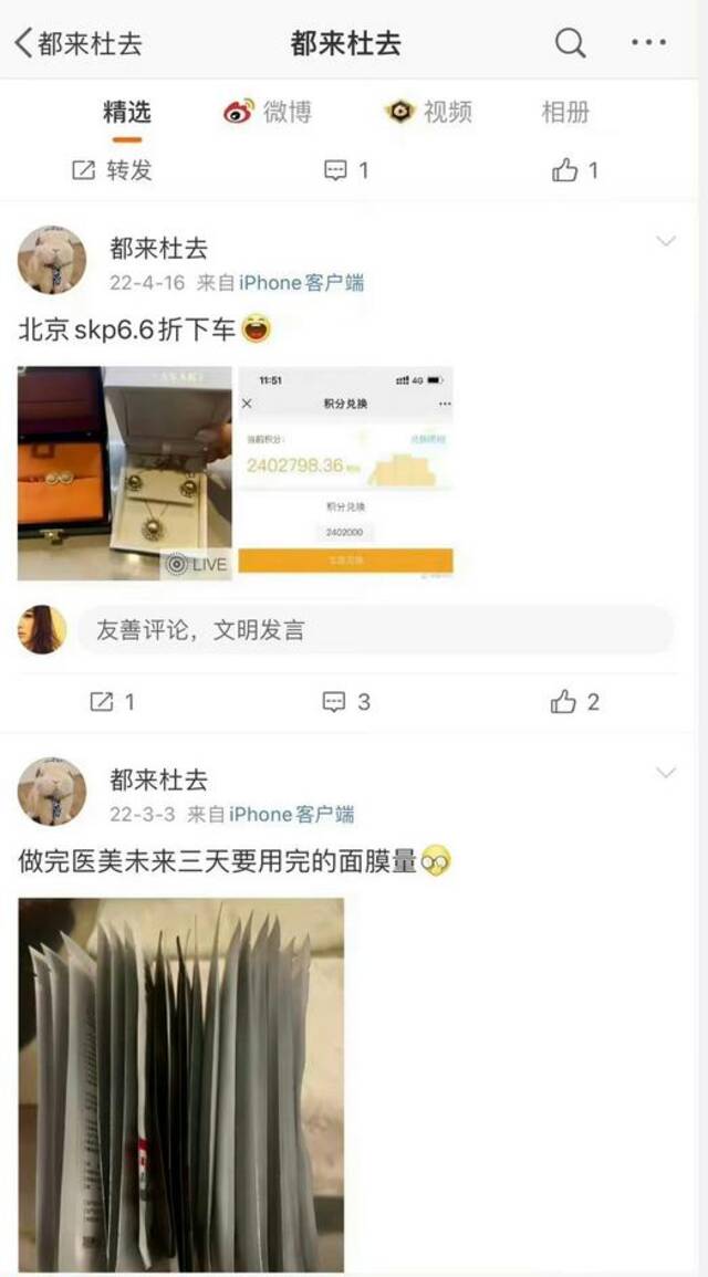 国企领导“牵手门”女主账号被扒！晒账单在北京SKP消费超240万