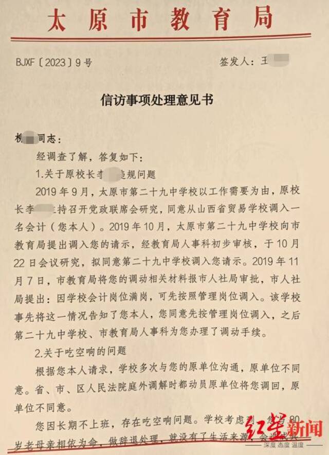 山西一中学男职工3年不上班，月工资从3千涨到7千 校方：考虑辞退会造成其家庭困难