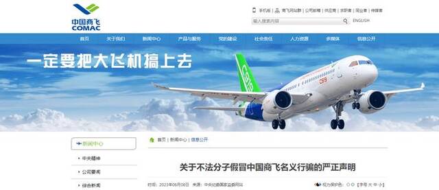 “大飞机”APP发布“C919私募基金”？中国商飞：假的！