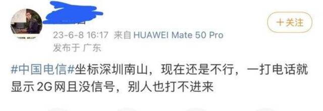 中国电信广东全省突然崩了：连10000号都打不通！最新回应来了