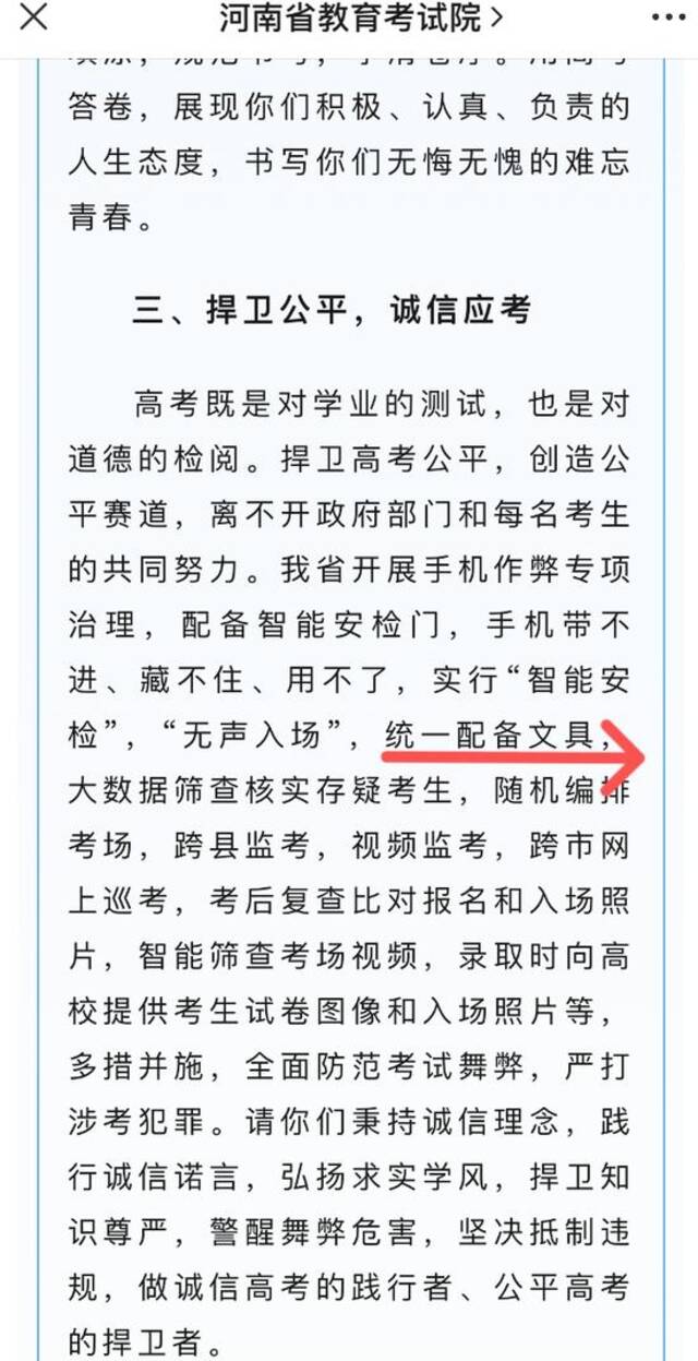 考生吐槽河南高考统一用笔漏墨、断水 涉事企业多次中标高考文具