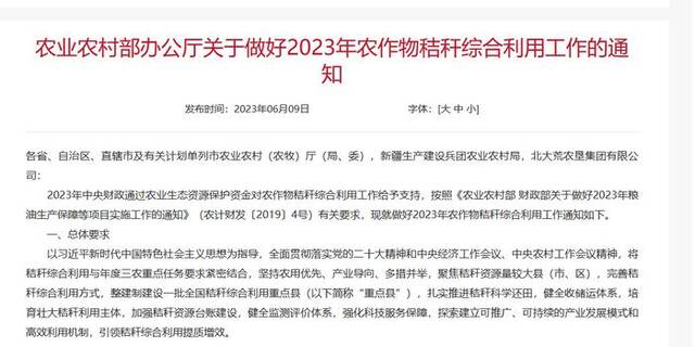 农业农村部：2023年全国秸秆综合利用率保持在86%以上