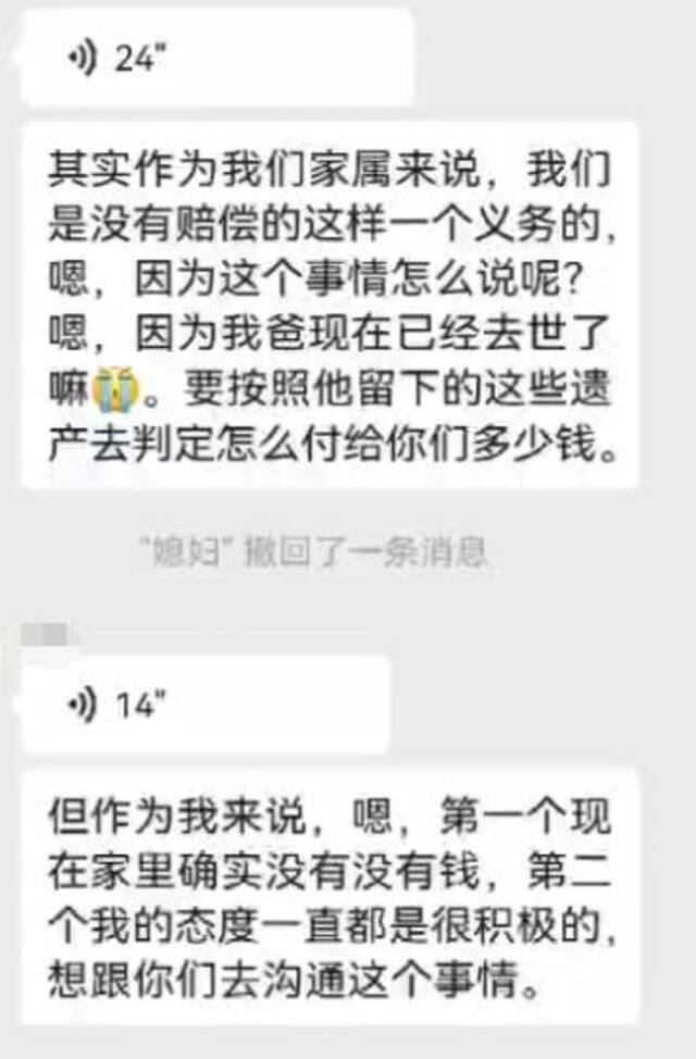 ↑双方就赔偿事宜协商中，死者女儿陈女士的说法。微信截图