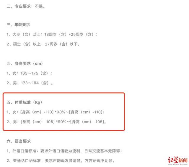 ↑北部湾航空发布的空乘招聘中给出体重限制条件