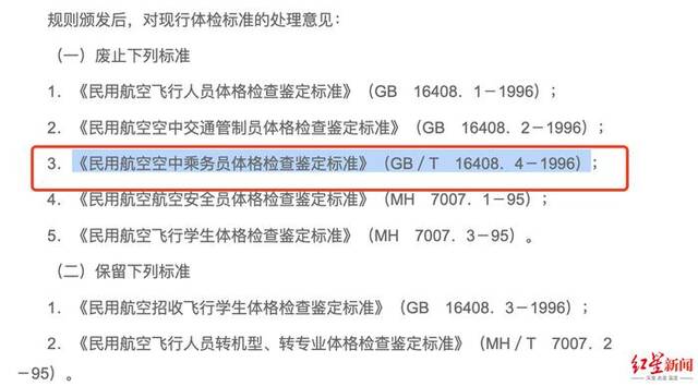 ↑对空乘人员体重给出建议标准的文件已于2001年废止