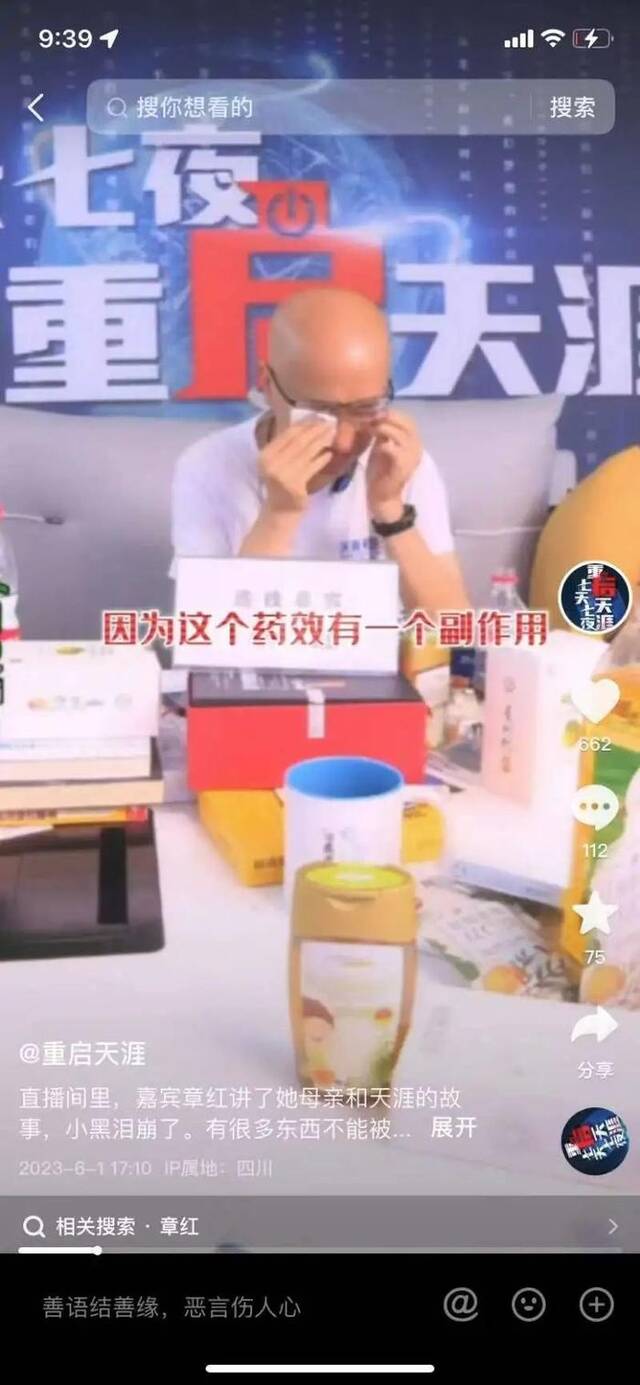 ▲直播间内，嘉宾讲述自己患病母亲与天涯社区的故事，引发宋峥落泪。截图