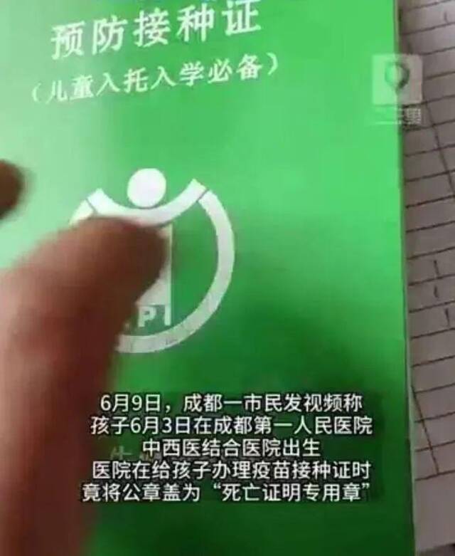 婴儿接种证被盖