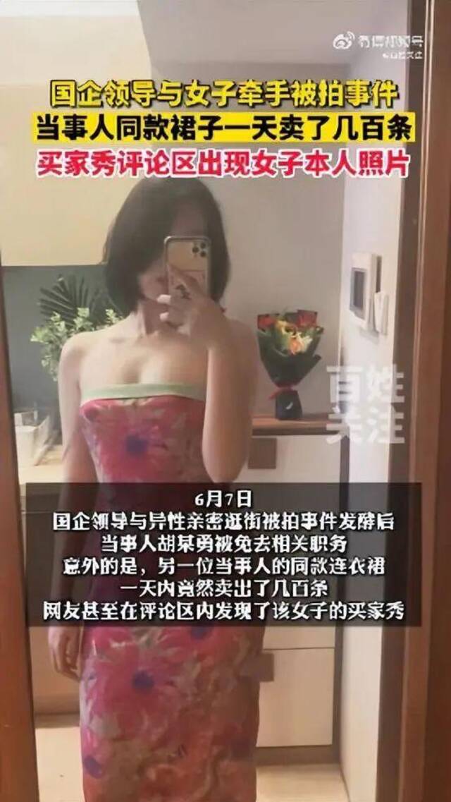 “牵手门”同款裙一夜爆单，什么人在买？别让“乱花”迷了眼