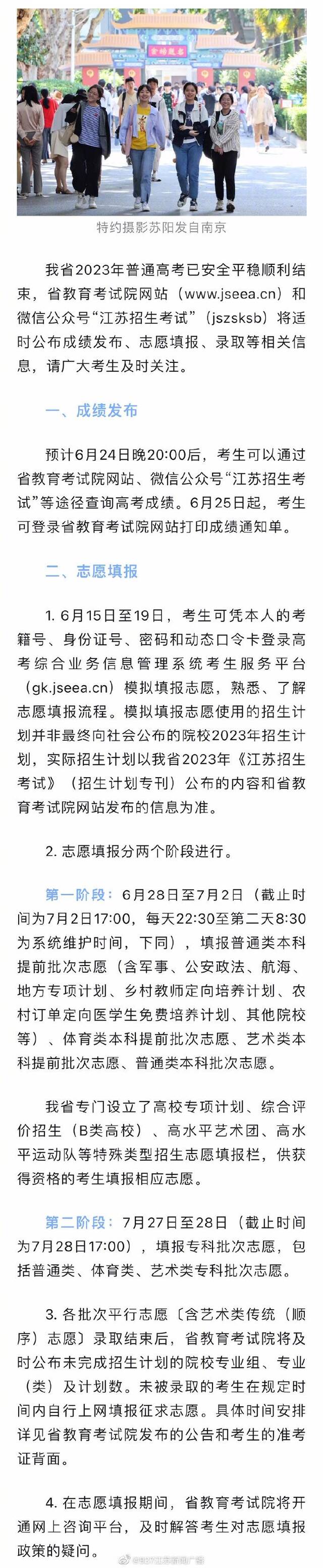 江苏高考成绩6月24日晚公布，山东25日下午公布