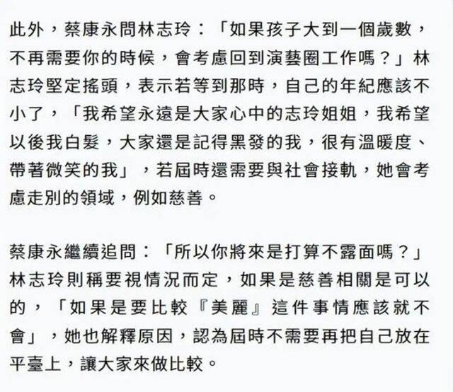 48岁林志玲宣告退出演艺圈，称今后是否露面要视情况而定