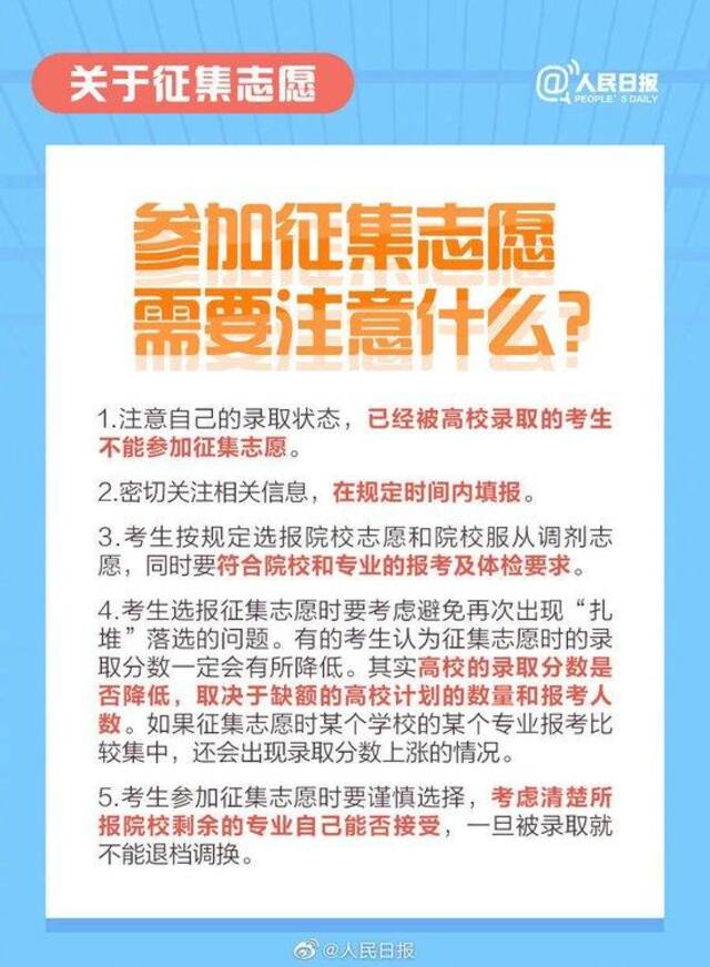 实用收藏！高考填志愿你需要知道的事