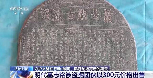 跨省盗墓团伙盗掘上百件文物42人被抓，曾穿龙袍拍照