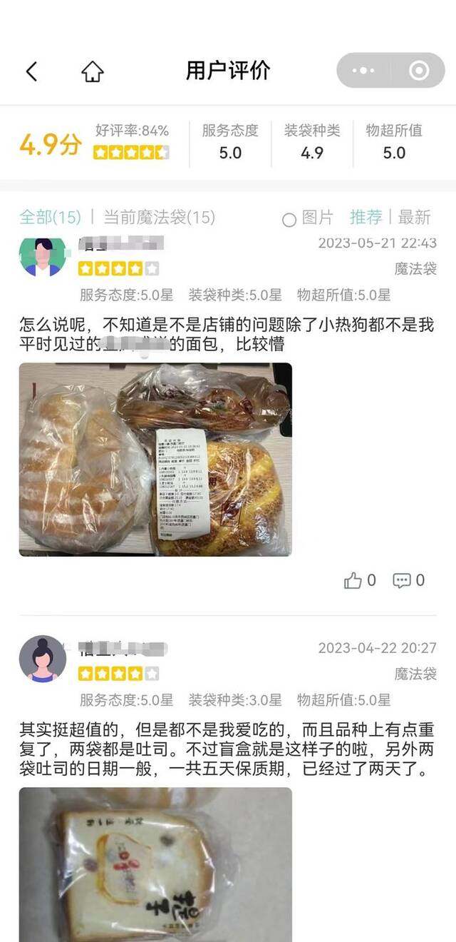 消费者在小程序平台对“剩菜盲盒”的部分负面评价截图。