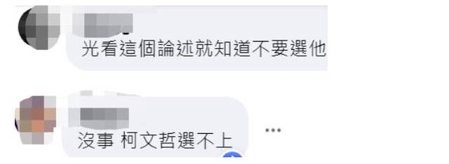 搞笑！柯文哲称若当选用网军瘫痪大陆高铁系统，岛内网友嘲讽