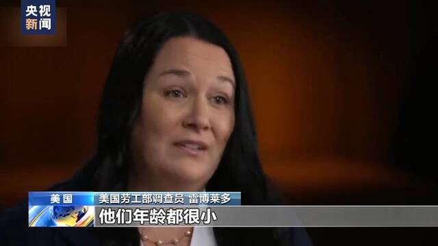 童工问题成美国“系统性问题” 暴露美式人权虚伪与双标