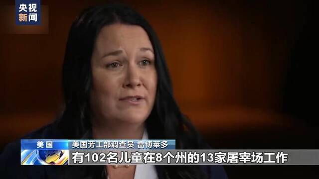 童工问题成美国“系统性问题” 暴露美式人权虚伪与双标