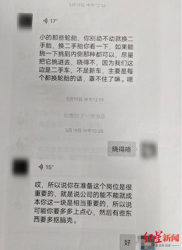 ↑陈先生与相关负责人的聊天记录截图受访者供图