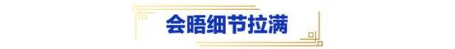 身穿“中国红”、现场比心…… 这场历史性会晤看点多