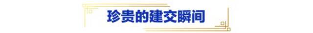 身穿“中国红”、现场比心…… 这场历史性会晤看点多