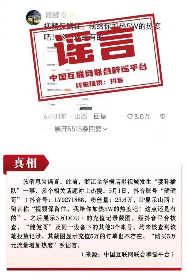 中国互联网联合辟谣平台发布2023年5月辟谣榜