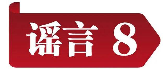 中国互联网联合辟谣平台发布2023年5月辟谣榜