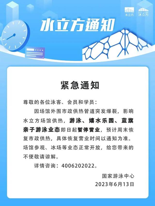 水立方场馆外围市政供热管道突发爆裂，部分业态暂停营业