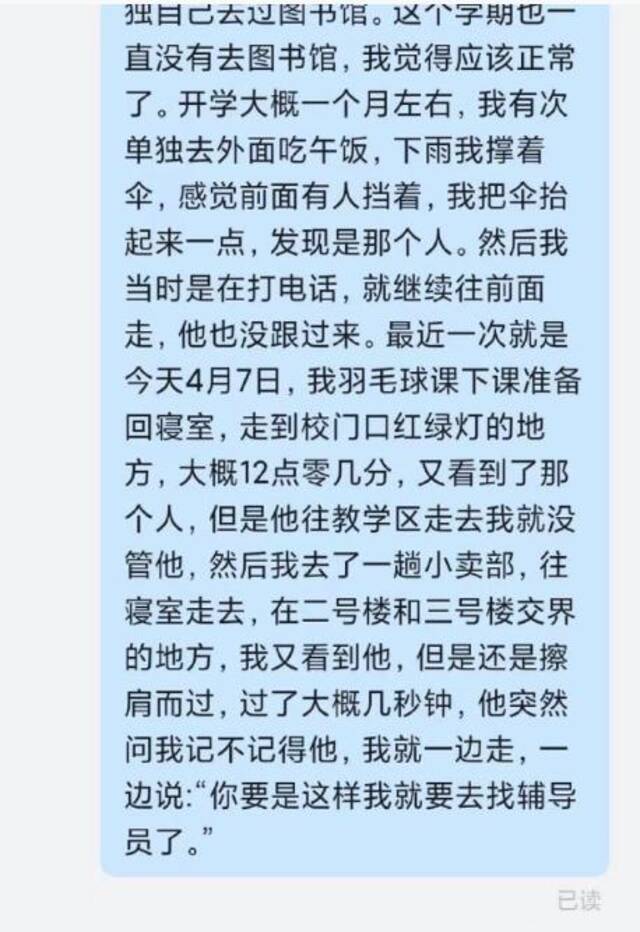 ↑自称女生家属发布的聊天截图，其中该女生称涉事男生问其“记不记得他”