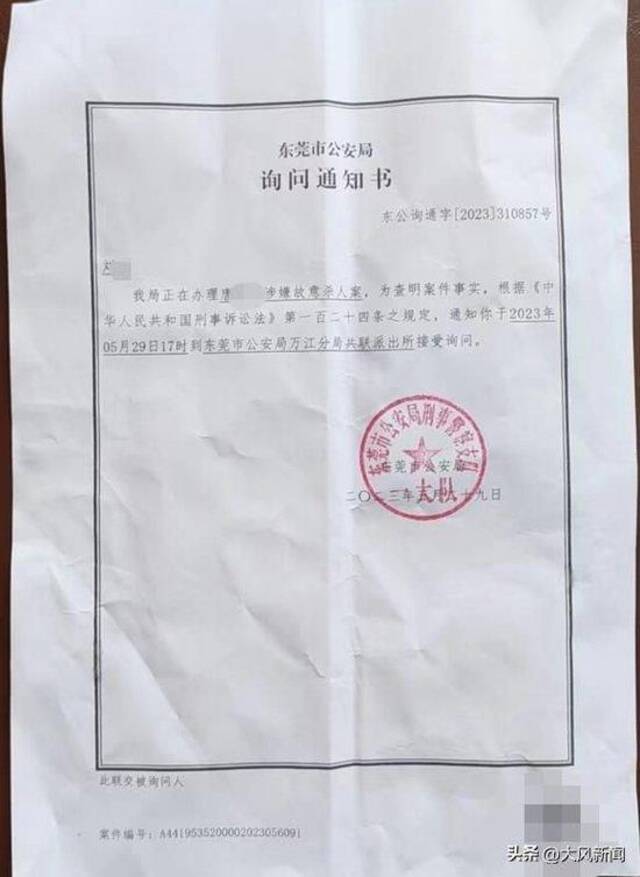 刘先生收到的警方询问通知书