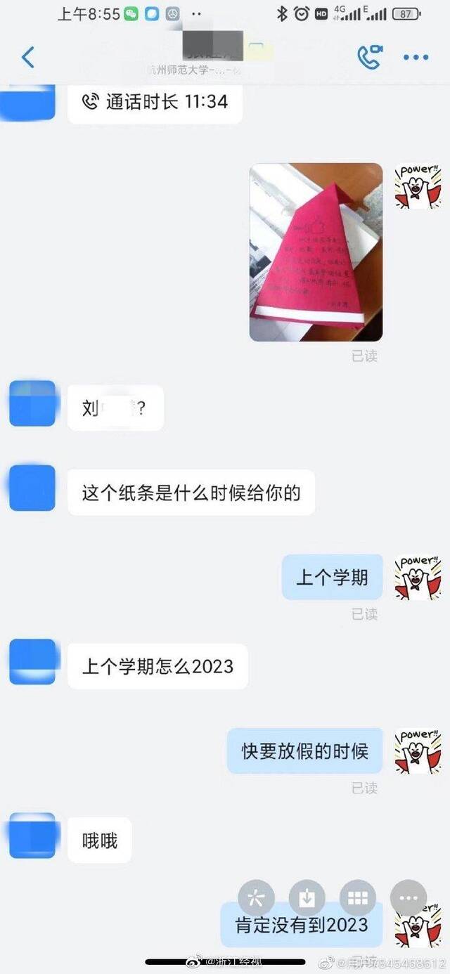 疑似杭师大女生家属发声 男生曾多次骚扰女生