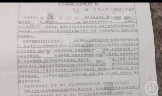 ▲彭某某被行拘13日。图片来源/受访者供图