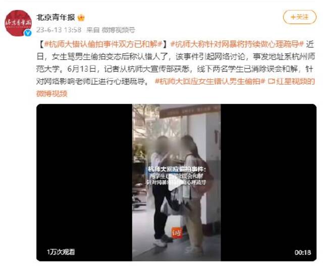 杭师大错认偷拍事件双方已和解