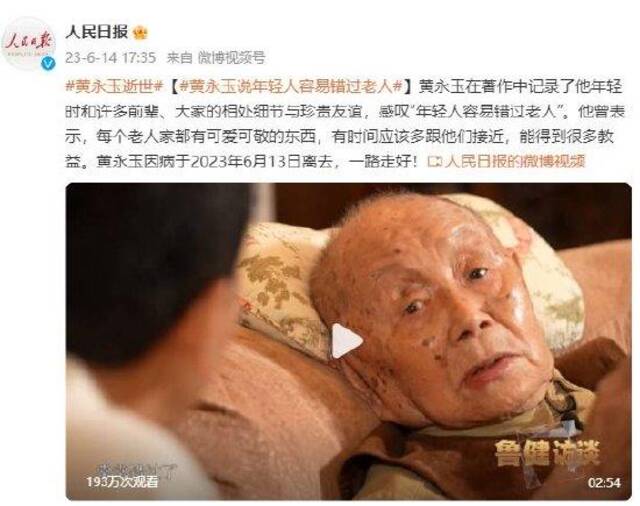 黄永玉说年轻人容易错过老人