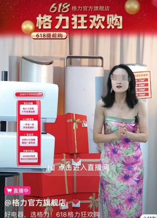 格力女主播直播截图