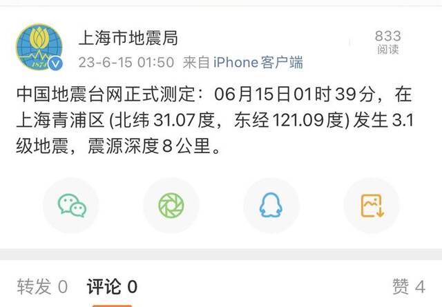 ↑据上海市地震局官方微博