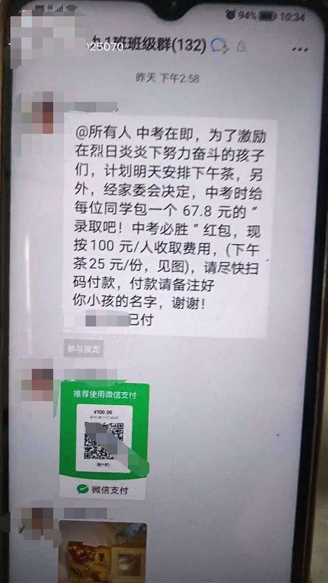 家长群内组织收费（视频截图）