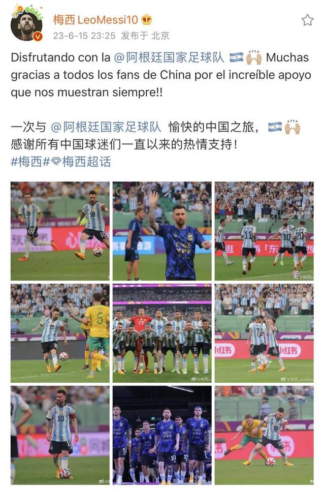 阿根廷队在工体获胜，梅西发文：感谢中国球迷一直以来的热情支持