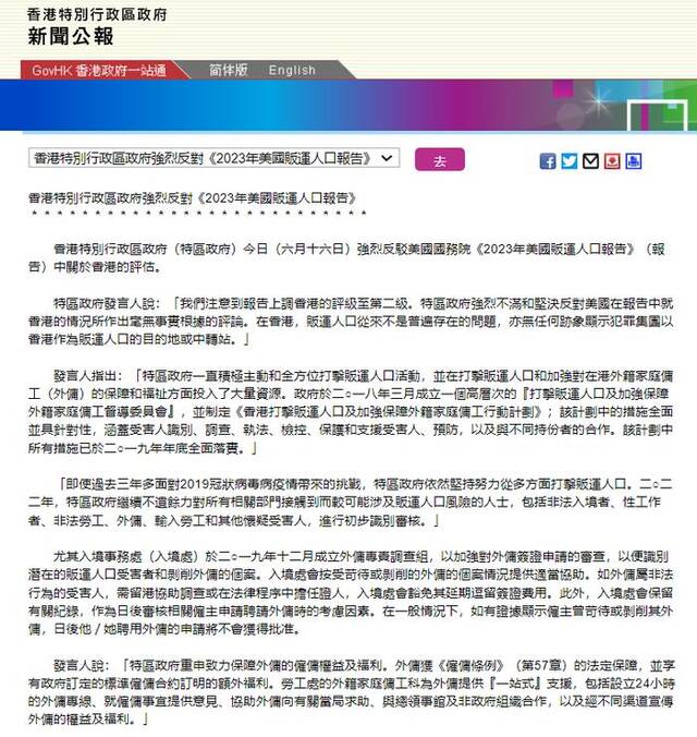 香港特区政府回应美“年度人口贩运报告”涉港内容：坚决反对