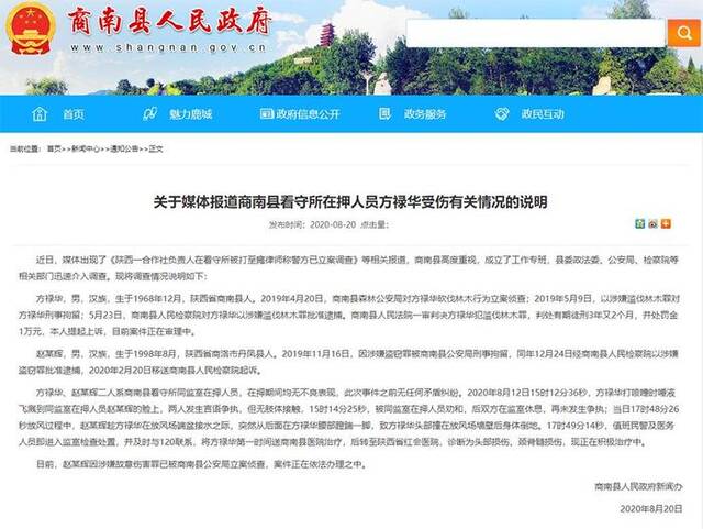 当年的官方通报截图商南县人民政府网站截图