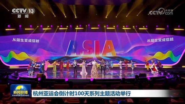 杭州亚运会倒计时100天系列主题活动举行