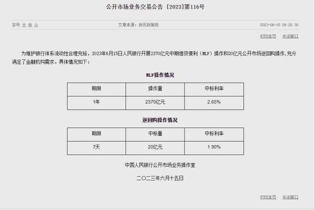 6月15日，7天逆回购操作利率和MLF利率。本文图片中新网