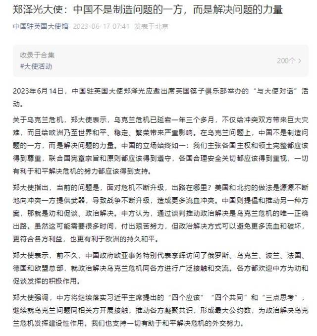 中国驻英国大使郑泽光：中国不是制造问题的一方，而是解决问题的力量