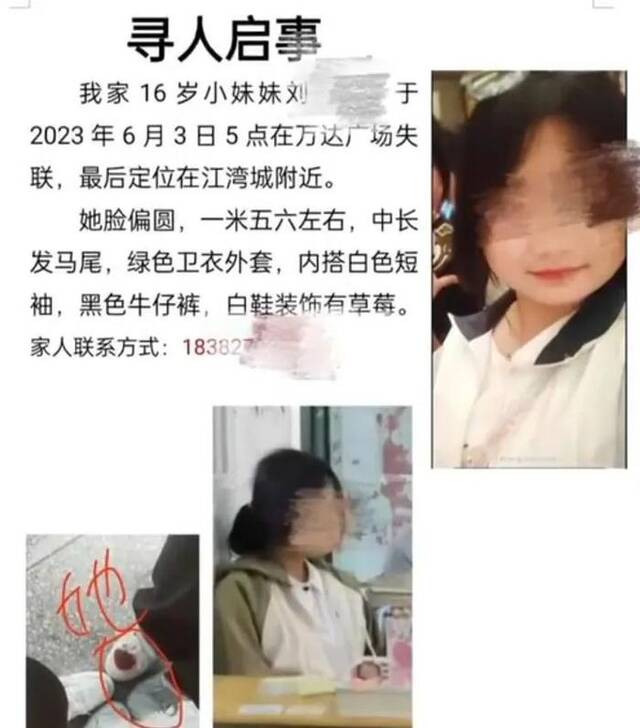 痛心！16岁女生失联7天后被发现身亡！警方校方回应